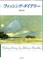 フライ・フィッシングは狩りに似ている。“Ｆｌｙ　Ｆｉｓｈｅｒ”“Ｆｌｙ　Ｆｉｓｈｉｎｇ　Ｊｏｕｒｎａｌ”両誌の好評連載を軸に書き下ろしを含む中篇８篇で編む珠玉のエッセイ集。