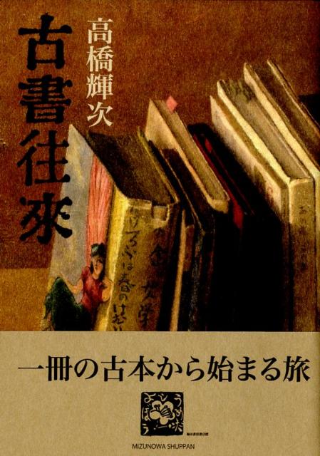 古書往来