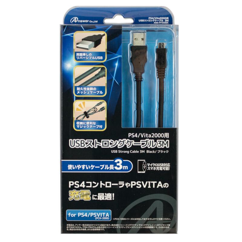 PS4/Vita2000用 USBストロングケーブル 3M