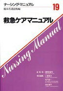 救急ケアマニュアル