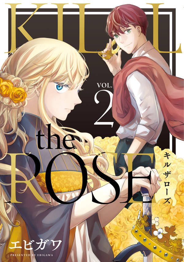 KILL the ROSE（2）