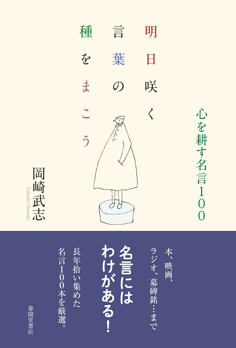 明日咲く言葉の種をまこう