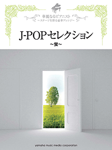 J-POPセレクション〜蛍〜