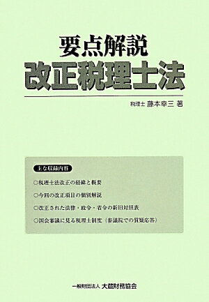 要点解説改正税理士法