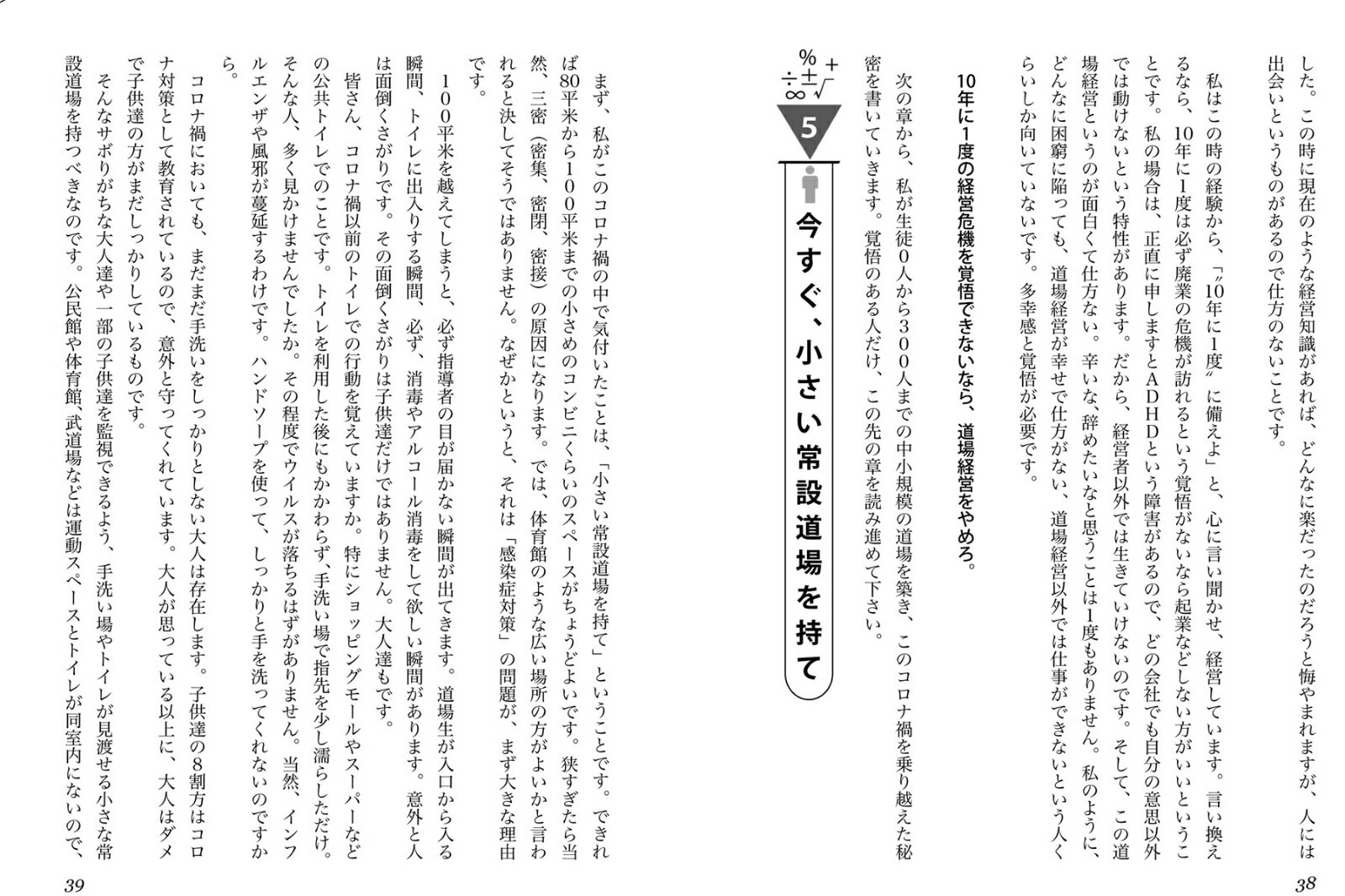 道場「経営」入門 [ 小池一也 ]の紹介画像3