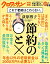 クロワッサン特別編集 荻原博子 節約の◯と× これで老後はこわくない。