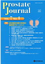 Prostate　Journal（Vol．7　No．1） 特集：前立腺癌治療の合併症・副作用マネージメント [ Prostate　Journal編集委員 ]