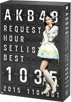 AKB48 リクエストアワーセットリストベスト1035 2015（110〜1ver.） スペシャルBOX