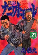 第21巻