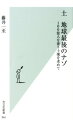 世界の土はたった１２種類。しかし、毎日の食卓を支え、地球の未来を支えてくれる本当に「肥沃な土」はどこに？そもそも土とは一体何なのか？泥にまみれて地球を巡った研究者の汗と涙がにじむ、一綴りの宝の地図。