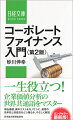 企業価値分析の世界共通語をマスター。現在価値、資本コストをモノサシに、経営の効率性と収益性をどう測るか、やさしく解説。