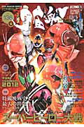 宇宙船（vol．136） 『仮面ライダー×