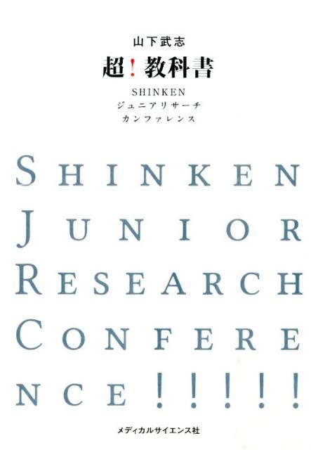 超！教科書