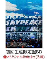 【楽天ブックス限定先着特典】SkyPeace Live at YOKOHAMA ARENA-Get Back The Dreams-(初回生産限定盤BD)【Blu-ray】(オリジナルクリアポーチ)