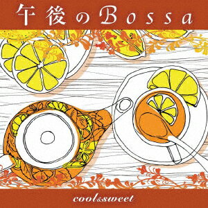 午後のBossa cool&Sweet