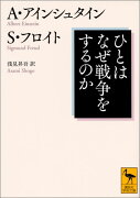 ひとはなぜ戦争をするのか