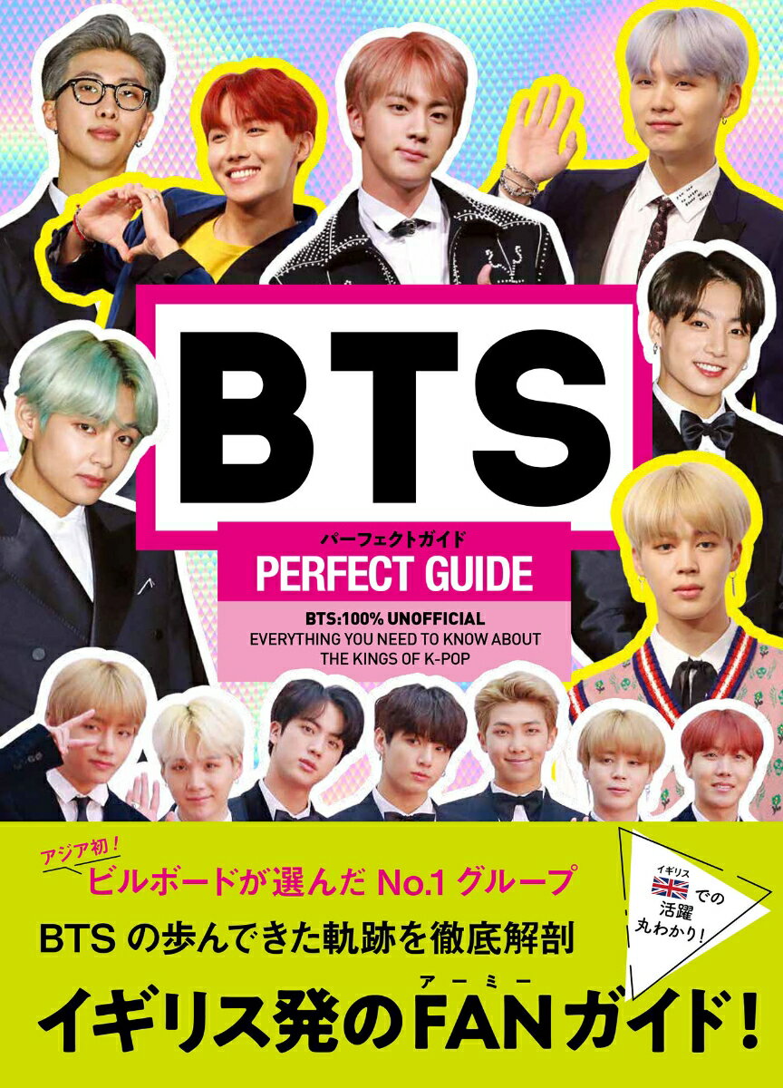 BTS　PERFECT GUIDE　パーフェクトガイド