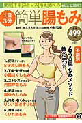 1日3分簡単腸もみ