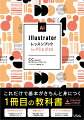 ｉＰａｄ版Ｉｌｌｕｓｔｒａｔｏｒの基本操作がわかる。便利で使いやすい最新機能も解説。Ｃｒｅａｔｉｖｅ　Ｃｌｏｕｄの便利な使い方を解説。