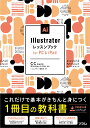 Illustratorレッスンブック for PC iPad ソシムデザイン編集部