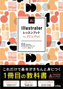 Illustratorレッスンブック for PC&iPad