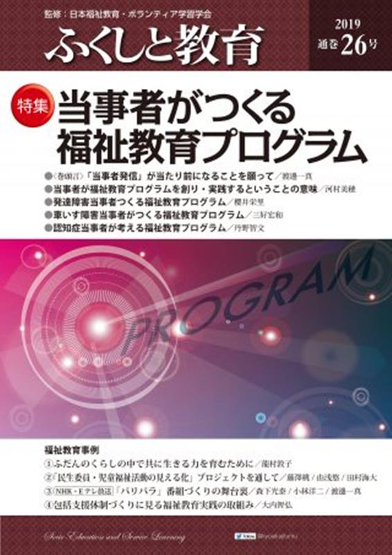 ふくしと教育（26号（2019））