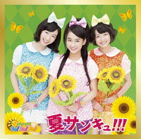 夏サンキュ!!! [ ちゅ!ちゅ!ちゅ! ]