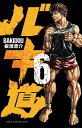 バキ道 6 (少年チャンピオン・コミックス) [ 板垣恵介 ...