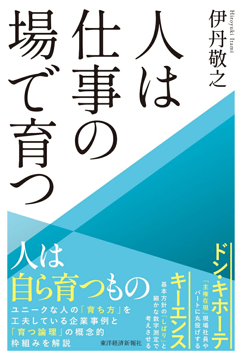 人は仕事の場で育つ