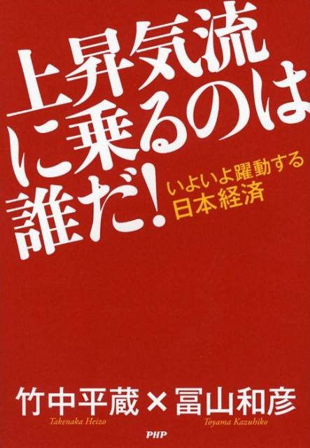 上昇気流に乗るのは誰だ！