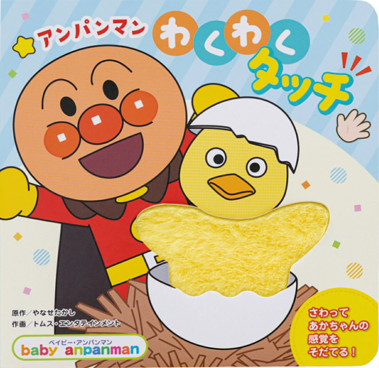 アンパンマン わくわくタッチ