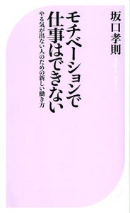 モチベーションで仕事はできない