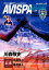 AVISPA MAGAZINE(Vol.22) アビスパ福岡オフィシャルマガジン (メディアパルムック) 550円