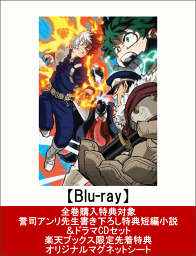 僕のヒーローアカデミア 3rd Vol.7(初回生産限定版)(オリジナルマグネットシート 切島鋭児郎 付き)