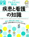 疾患と看護の知識 （プチナースBooks） 池西静江