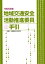 地域交通安全活動推進委員の手引（令和元年版）