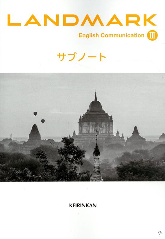 LANDMARK English Communication 3 サブノート