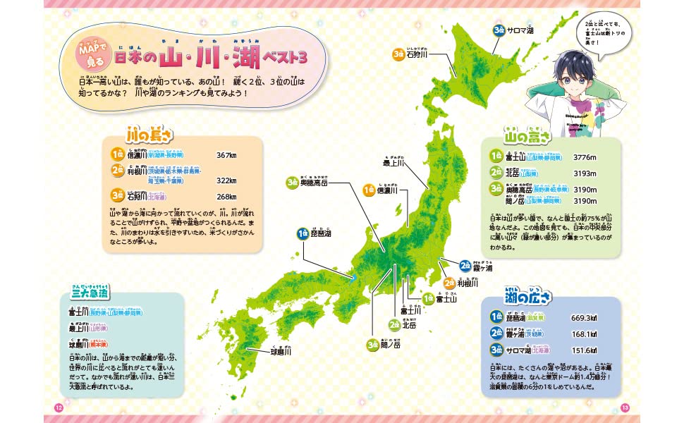 イラストと地図で楽しく学べる!47都道府県BO...の紹介画像2