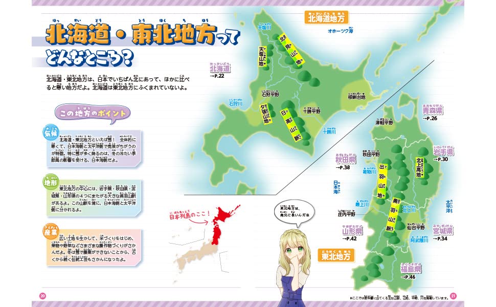 イラストと地図で楽しく学べる!47都道府県BO...の紹介画像3