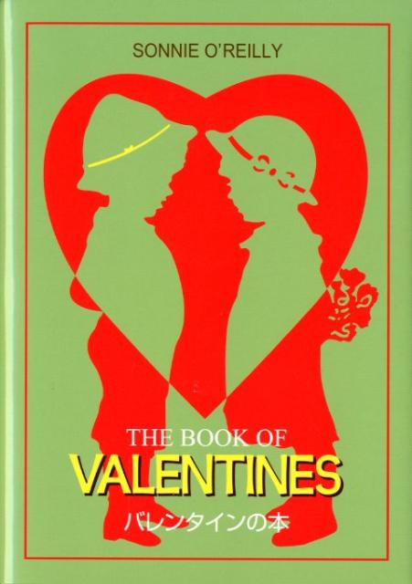 バレンタインの本 [ ソニー・オレイリー ]