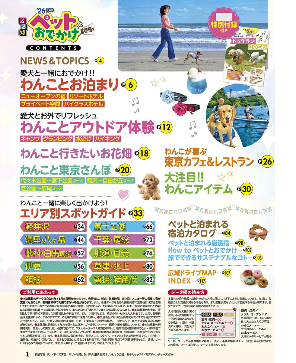 るるぶペットとおでかけ首都圏発'26 （るるぶ情報版） [ JTBパブリッシング 旅行ガイドブック 編集部 ] book-21474167 楽天ブックス サンプル画像2