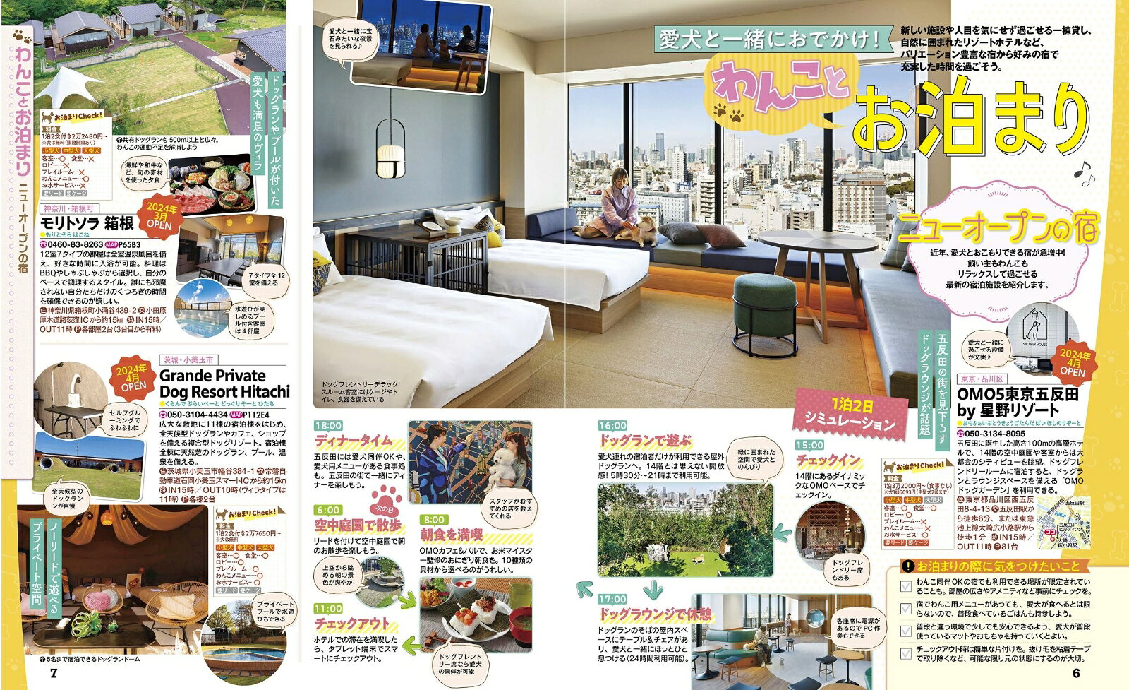 るるぶペットとおでかけ首都圏発'26 （るるぶ情報版） [ JTBパブリッシング 旅行ガイドブック 編集部 ] book-21474167 楽天ブックス サンプル画像3