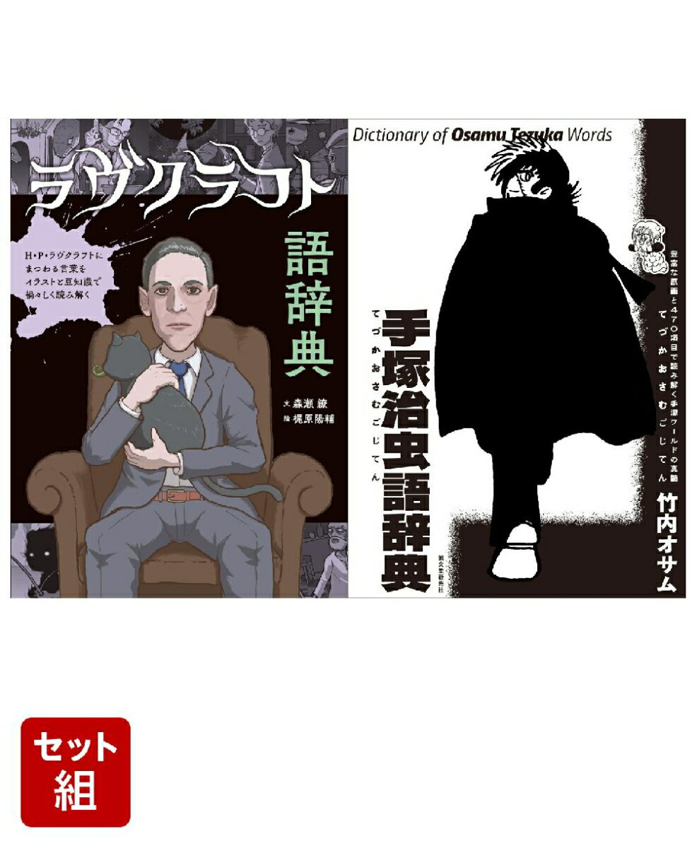 〇〇語辞典〜サブカル編〜