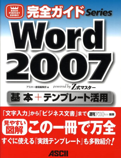 Word　2007基本＋テンプレート活用