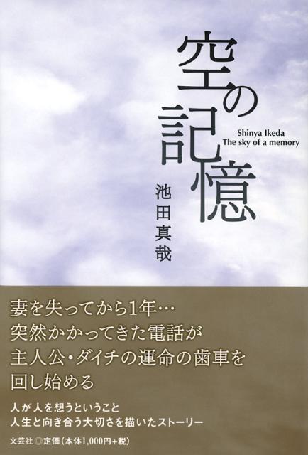 空の記憶