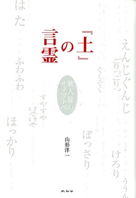 『土』の言霊