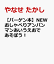 【バーゲン本】NEWおしゃべりアンパンマンあいうえおであそぼう！