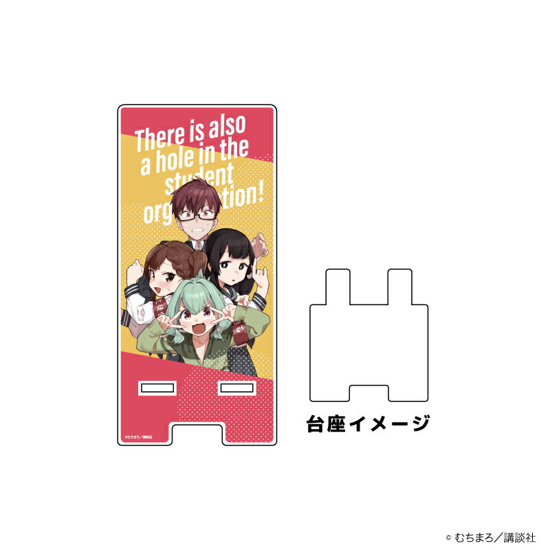 スマキャラスタンド「生徒会にも穴はある!」01/集合デザイン(公式イラスト)【グッズ】