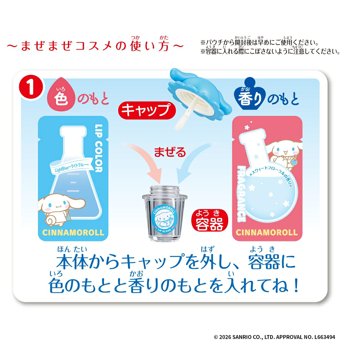 Maze Maze Cosme シナモロール