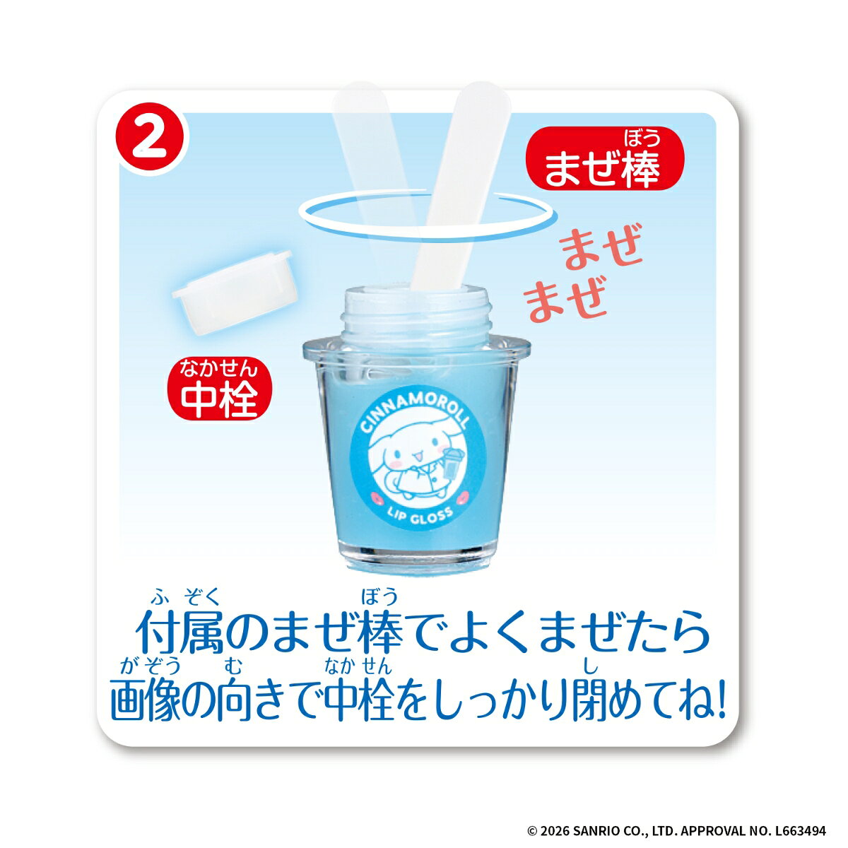 Maze Maze Cosme シナモロール